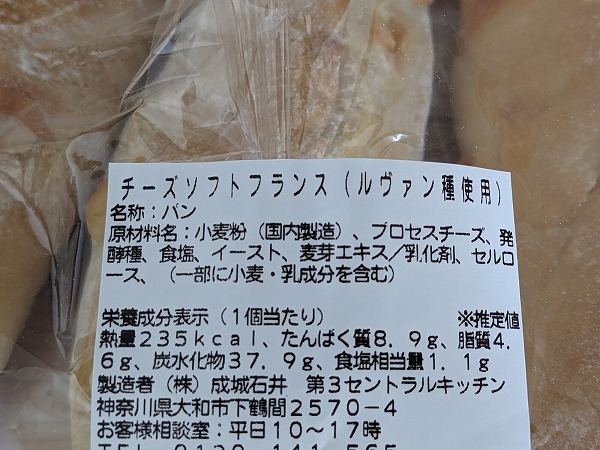 成城石井　成城石井自家製　チーズソフトフランス（ルヴァン種使用）の成分表示