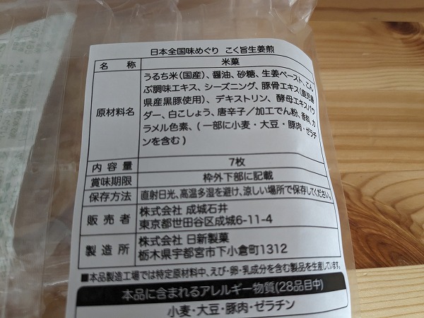 成城石井　成城石井 日本全国味めぐり こく旨生姜煎の成分表示