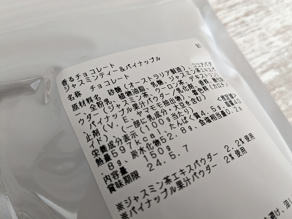 成城石井　成城石井 香るチョコレートジャスミンティー＆パイナップルの成分表示