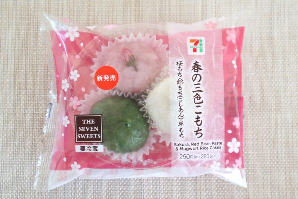 「春の三色こもち（桜もち・餡もち・草もち）」