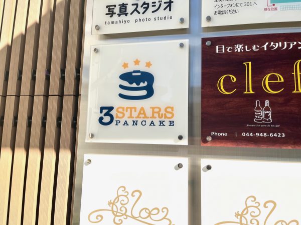 お店のロゴ。1階の入り口にある。