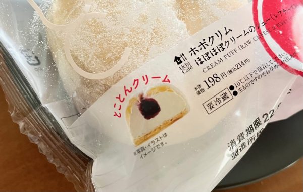 パッケージにとことんクリームと書かれている。