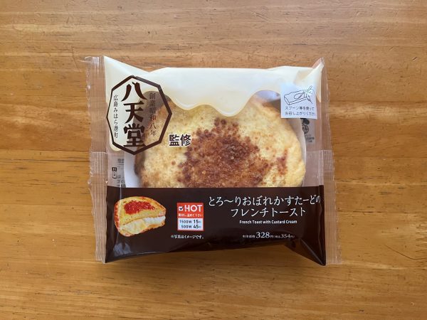 八天堂監修 とろ～りおぼれかすたーどのフレンチトースト