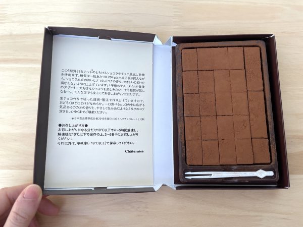 糖質88％カットのとろけるショコラ 生チョコ風