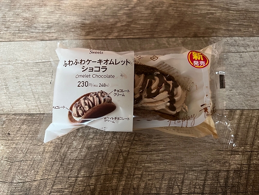 ファミリーマートの「ふわふわケーキオムレット ショコラ」