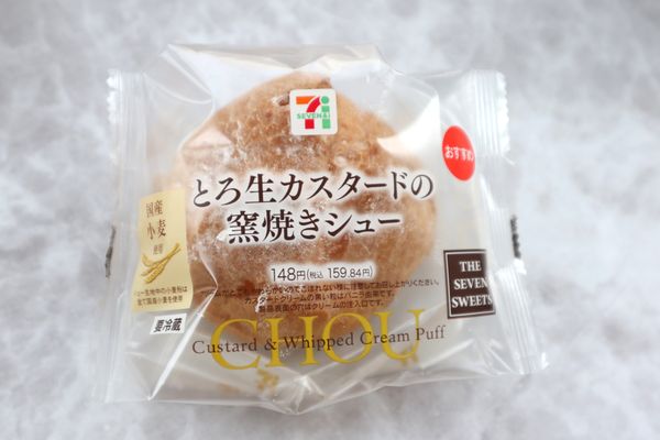 「とろ生カスタードの窯焼きシュー」