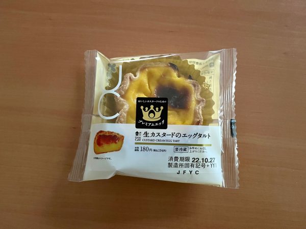 Uchi Café 生カスタードのエッグタルト￥194 ※沖縄エリアでの販売はございません。