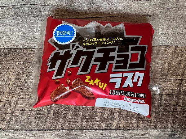 ファミリーマートの「ザクチョコラスク」