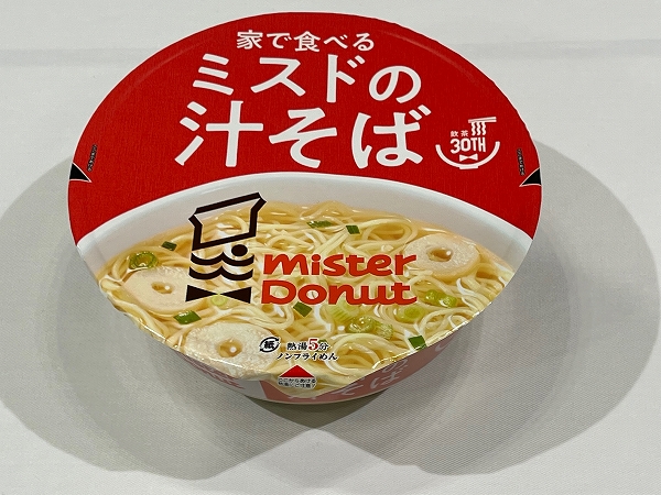 ミスタードーナツの「家で食べるミスドの汁そば」