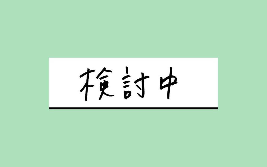 審議中。ヘッドと本体の接合部の