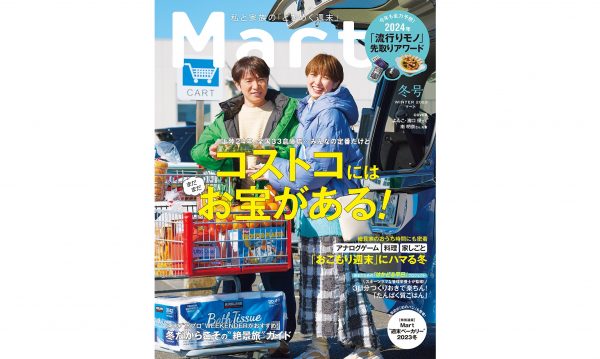 Mart2023年冬号表紙000