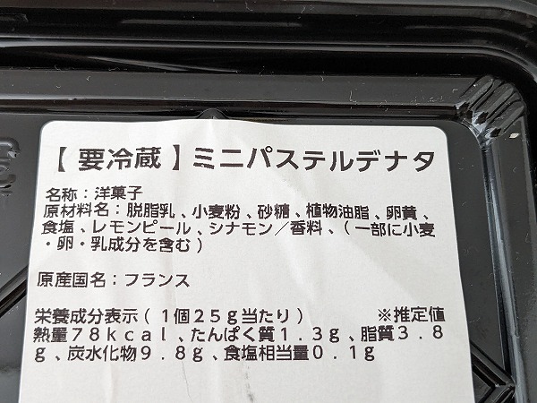 成城石井 ミニパステルデナタの成分表示