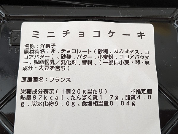 成城石井 ミニチョコケーキの成分表示