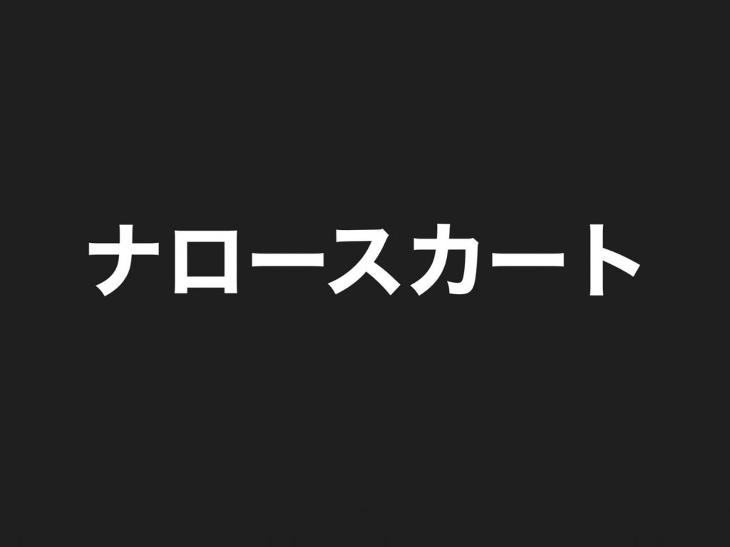 【すらりとした縦長シルエットで