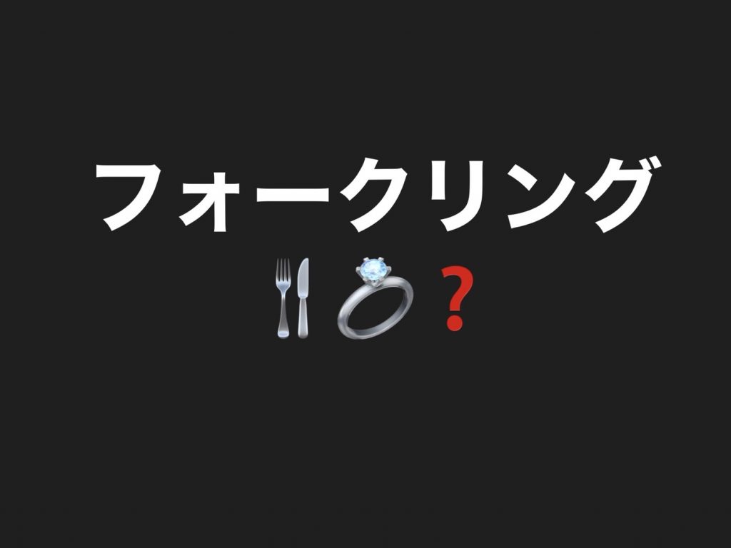 【「隙間」のあるデザインが抜け