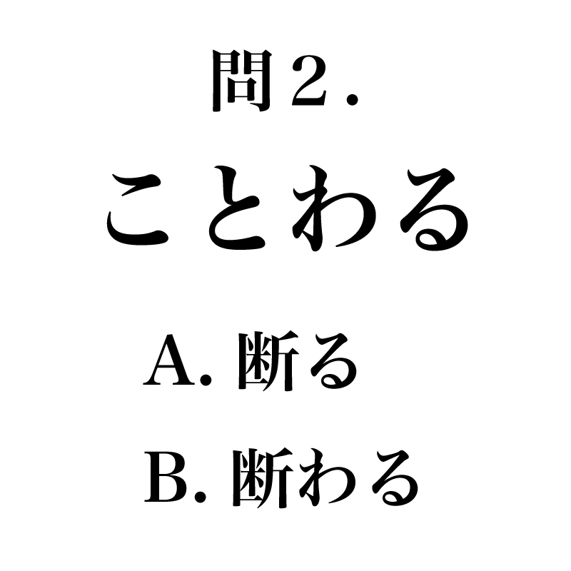 漢字 送りがなを間違えやすい漢字 チェックテスト 全10問 Classy Magacol