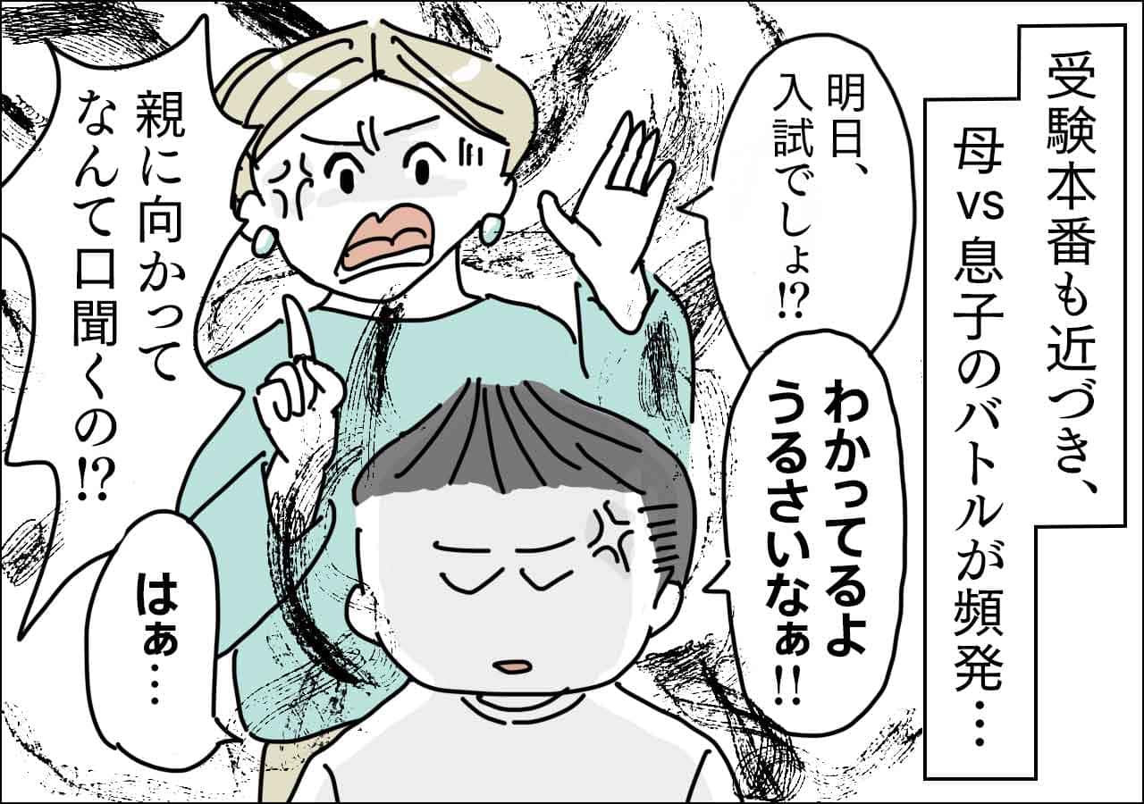 【3】受験直前編(2)