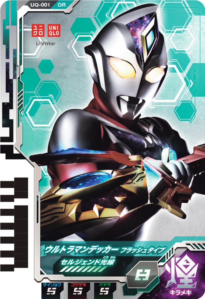 ユニクロ限定 ウルトラマン3種セット ウルトラディメンションカード