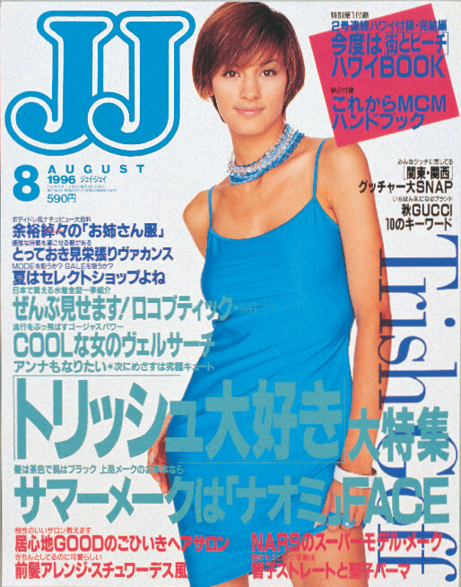 1996年8月号 JJの表紙