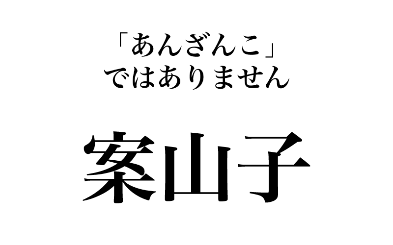 さて、今回の漢字記事は、「秋と