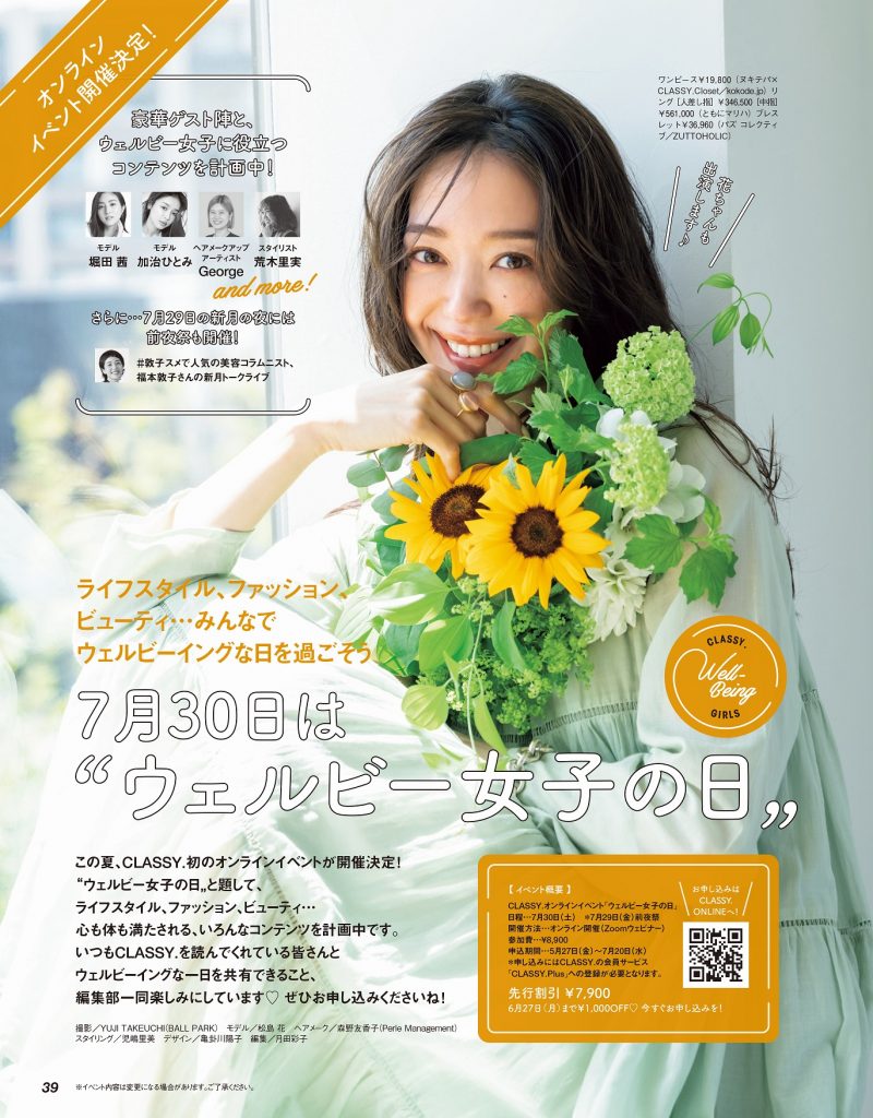 ‶ウェルビー女子〟が誌面やウェ