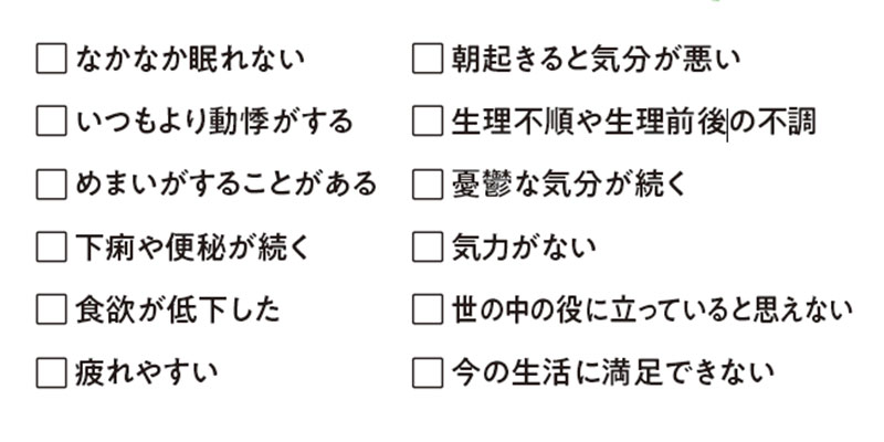 もしかして「うつっぽい」かも？チェックリスト