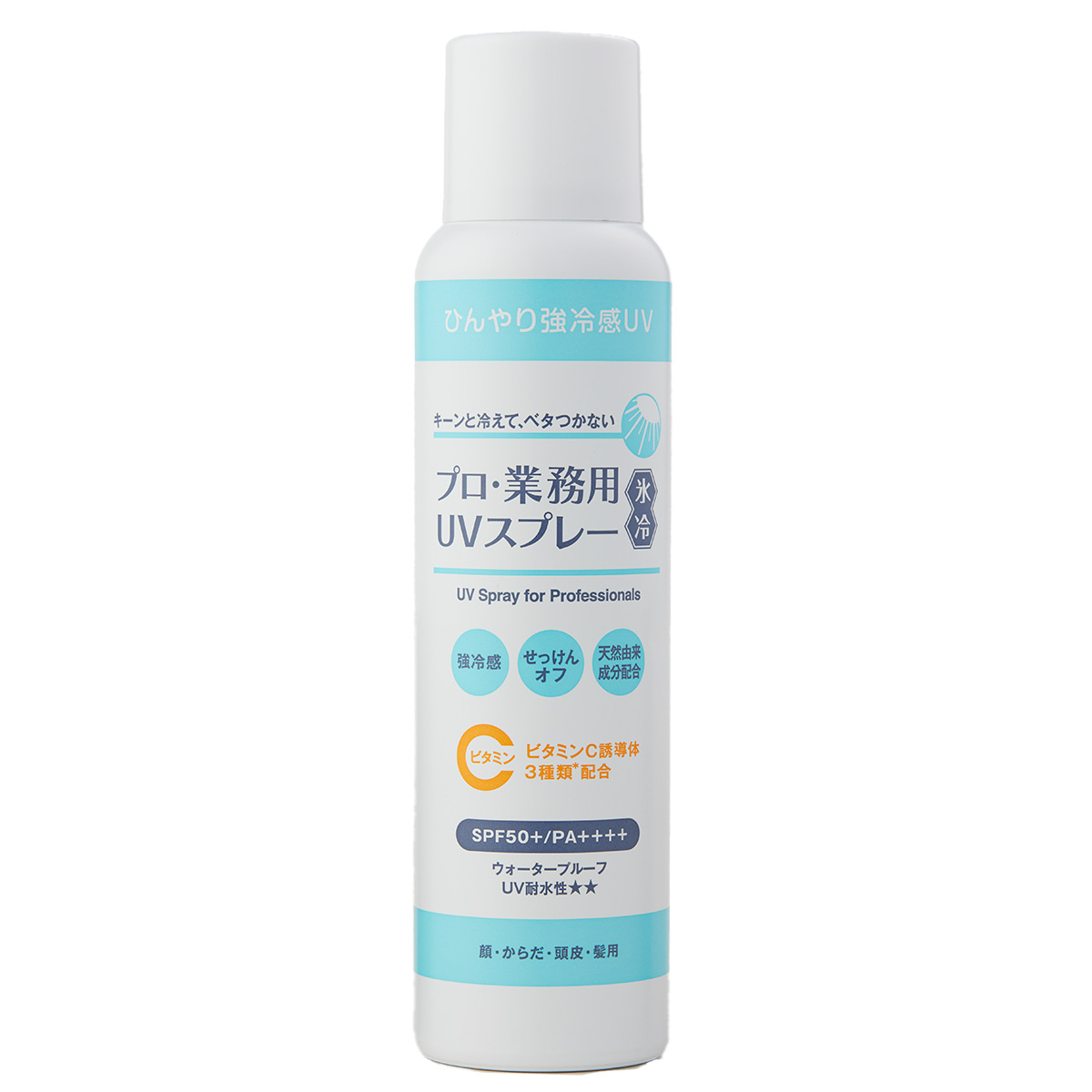 ヤーマンのプロ・業務用 UVスプレー氷冷