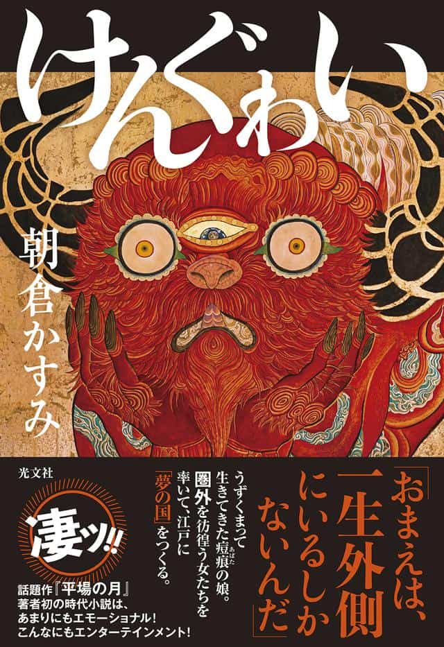 けんぐぁい表紙
