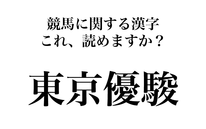 冒頭で、今週末のビッグレース「