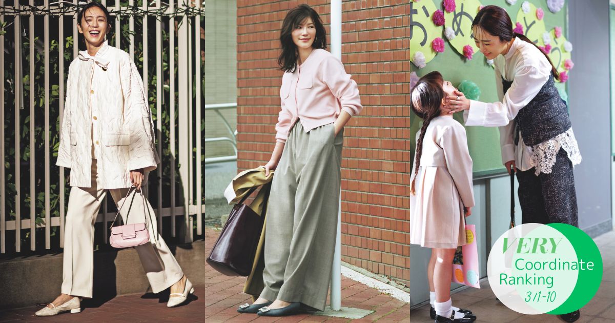 VERYの人気コーデランキング