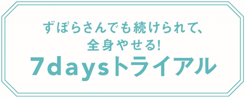 カチコチ筋肉をほぐして体の状態