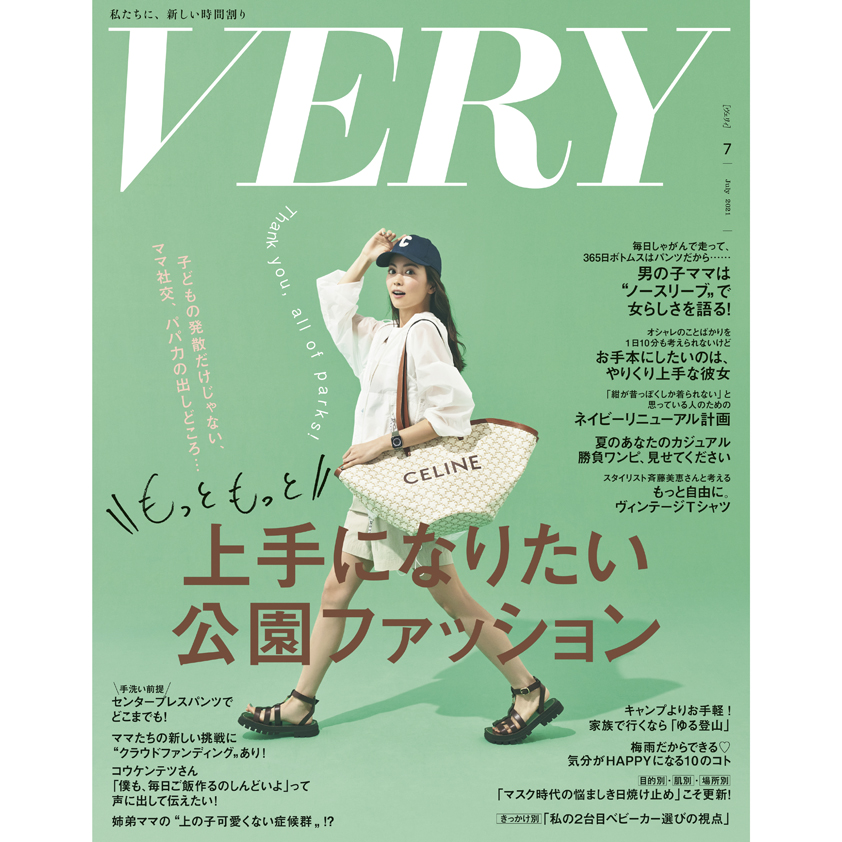 VERY2021年7月号cover