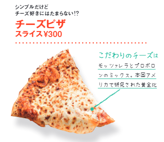 コストコフードコートのピザ、チーズピザ　300円