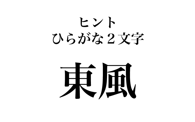 まだ冷え込む朝もありますが、暦