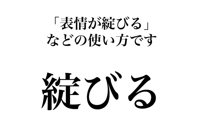 次は、「かたかった表情が綻びる