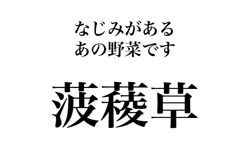 今回の漢字連載も、「読めない（