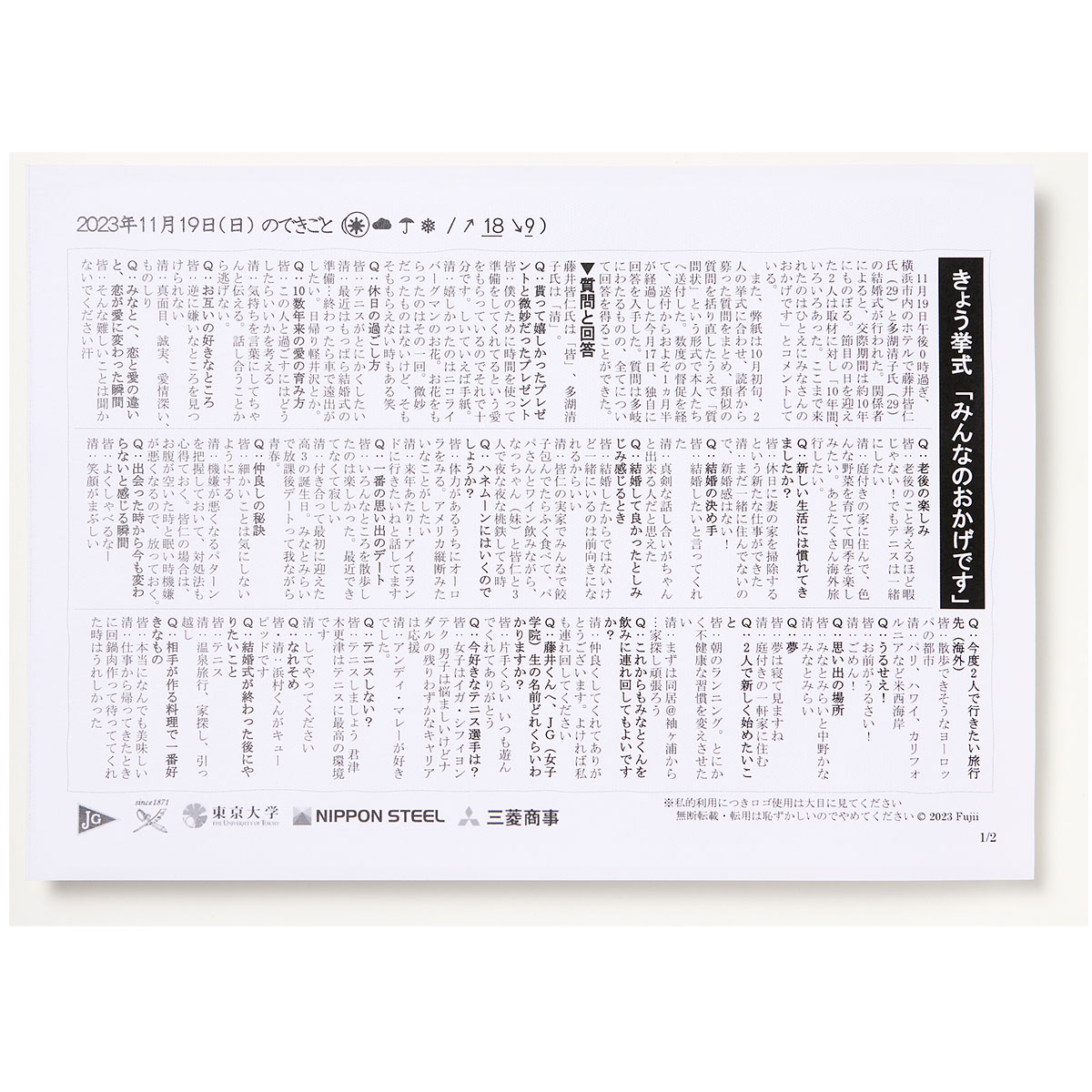 【1,600円】 「事前募集し