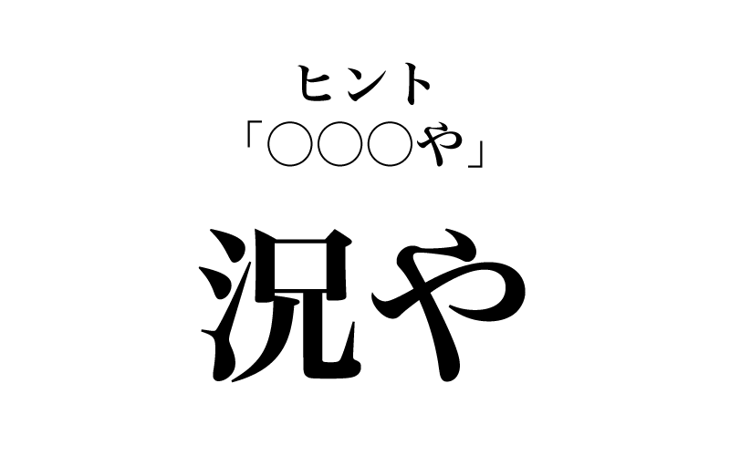 次は「大人にはできない。況や子