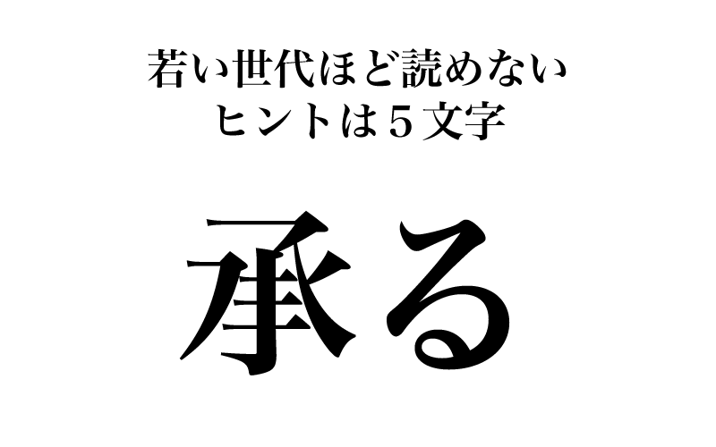 全部常用漢字なのに 読めそうで読めない漢字３選 ベテラン国語教師が解説 Magacol