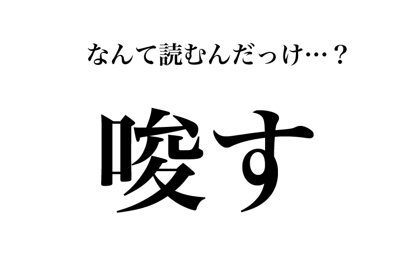 全部常用漢字なのに 読めそうで読めない漢字３選 ベテラン国語教師が解説 Magacol