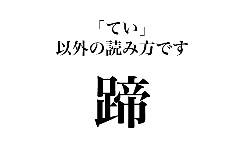 競馬用語には、常用漢字に含まれ