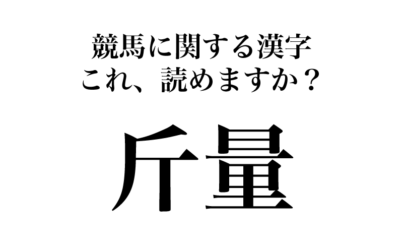 競馬のレースでは、出走馬は、決