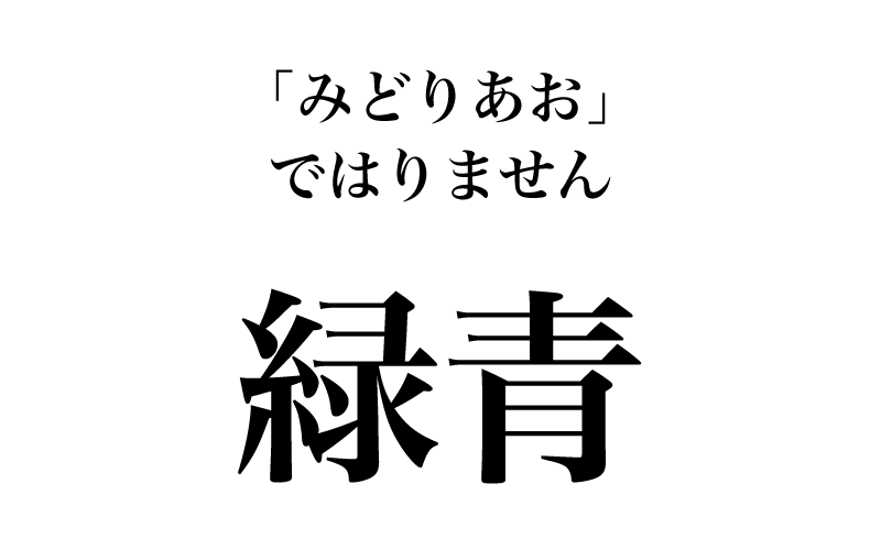 「留学」は「リュウガク」と読み