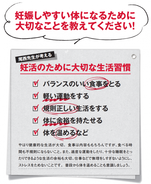 尾西先生が考える妊娠しやすい体になるためのチェックリスト