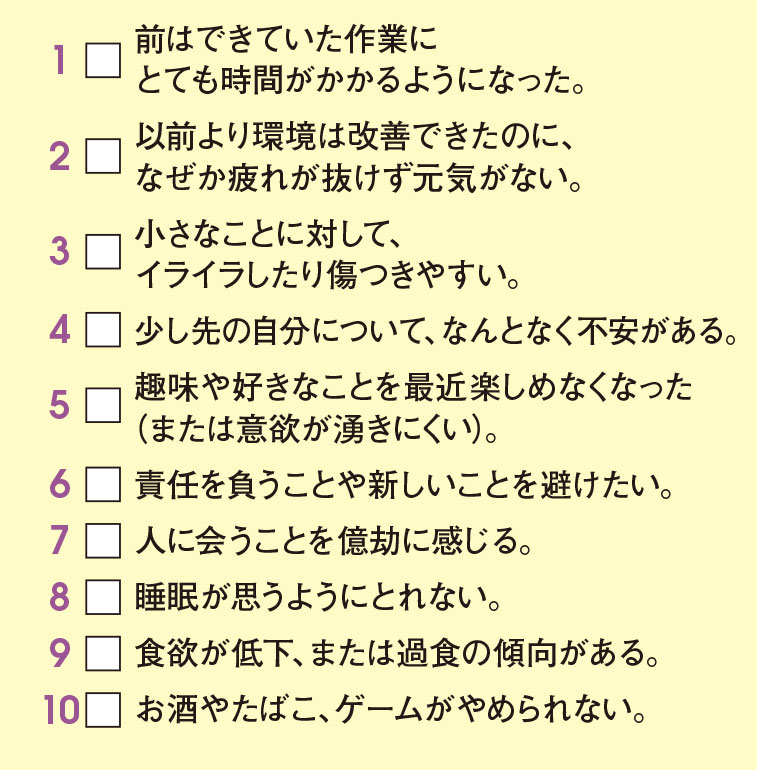 心の疲労に自分で気づくために、