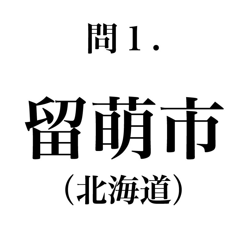 漢字 地元民しか読めない 難しい地名 47選 都道府県 Classy Magacol