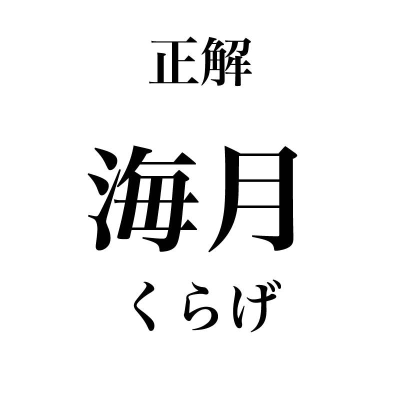 漢字 海豚 ふぐ は間違い 意外と読めない 海の漢字10選 Classy Magacol