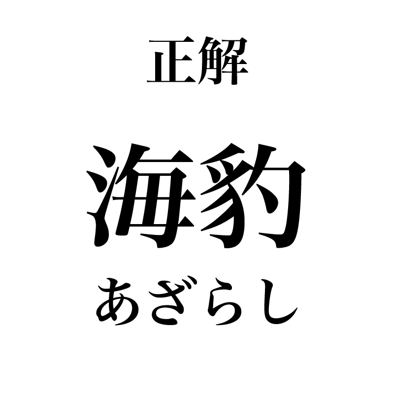 漢字 海豚 ふぐ は間違い 意外と読めない 海の漢字10選 Classy Magacol