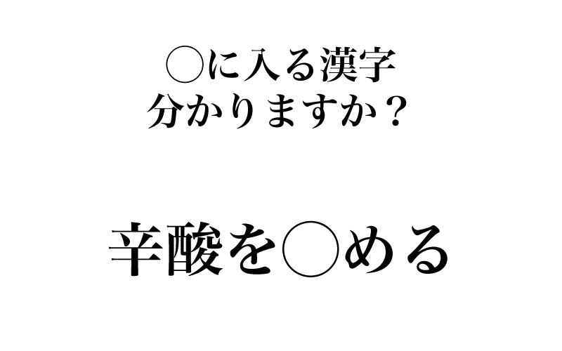 次は、「彼は天下を取るまでに、