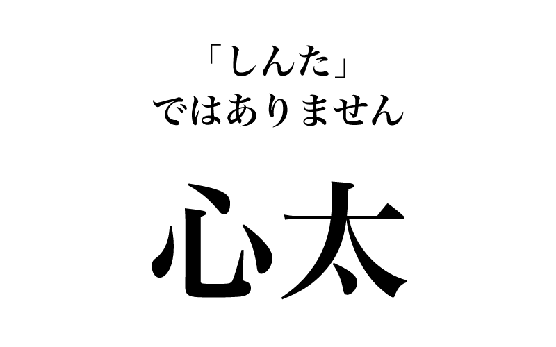 次は「心太」です。こちらも食べ